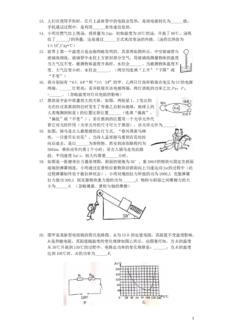 山东省威海市2019年中考物理真题试题（含解析）_中考真题_4.物理中考真题2015-2024年_2019年中考物理真题175份