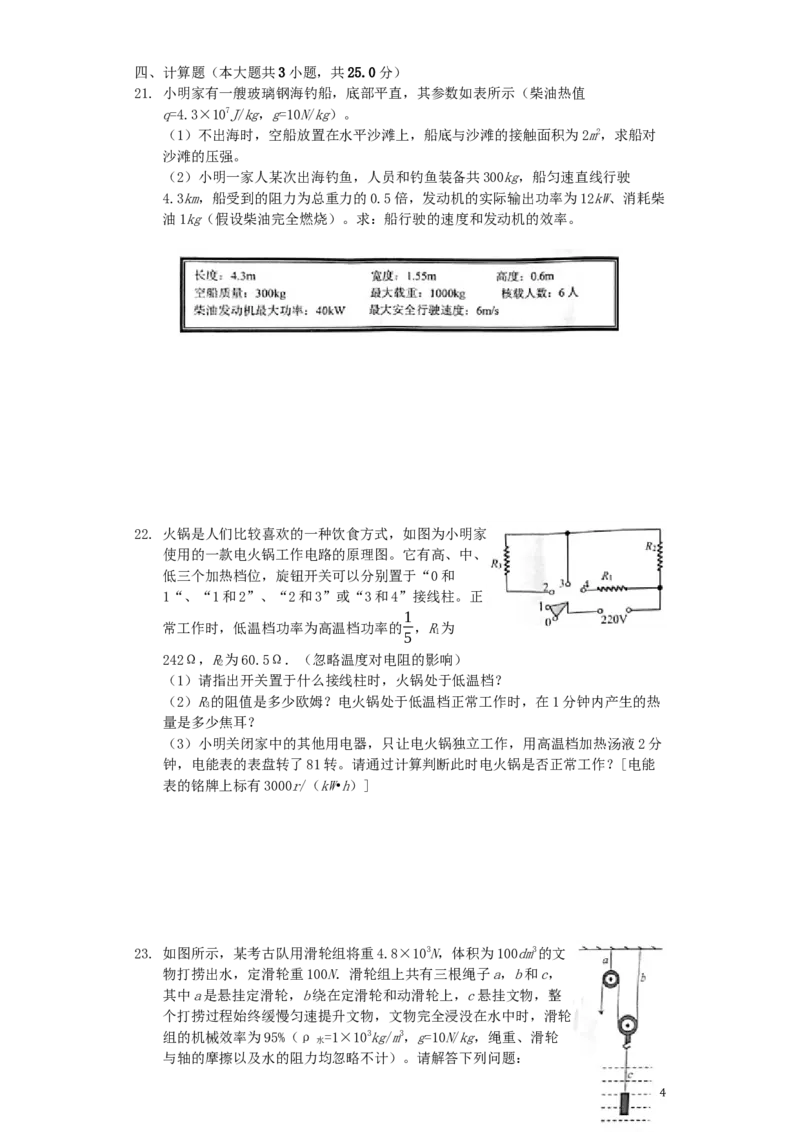 山东省威海市2019年中考物理真题试题（含解析）_中考真题_4.物理中考真题2015-2024年_2019年中考物理真题175份