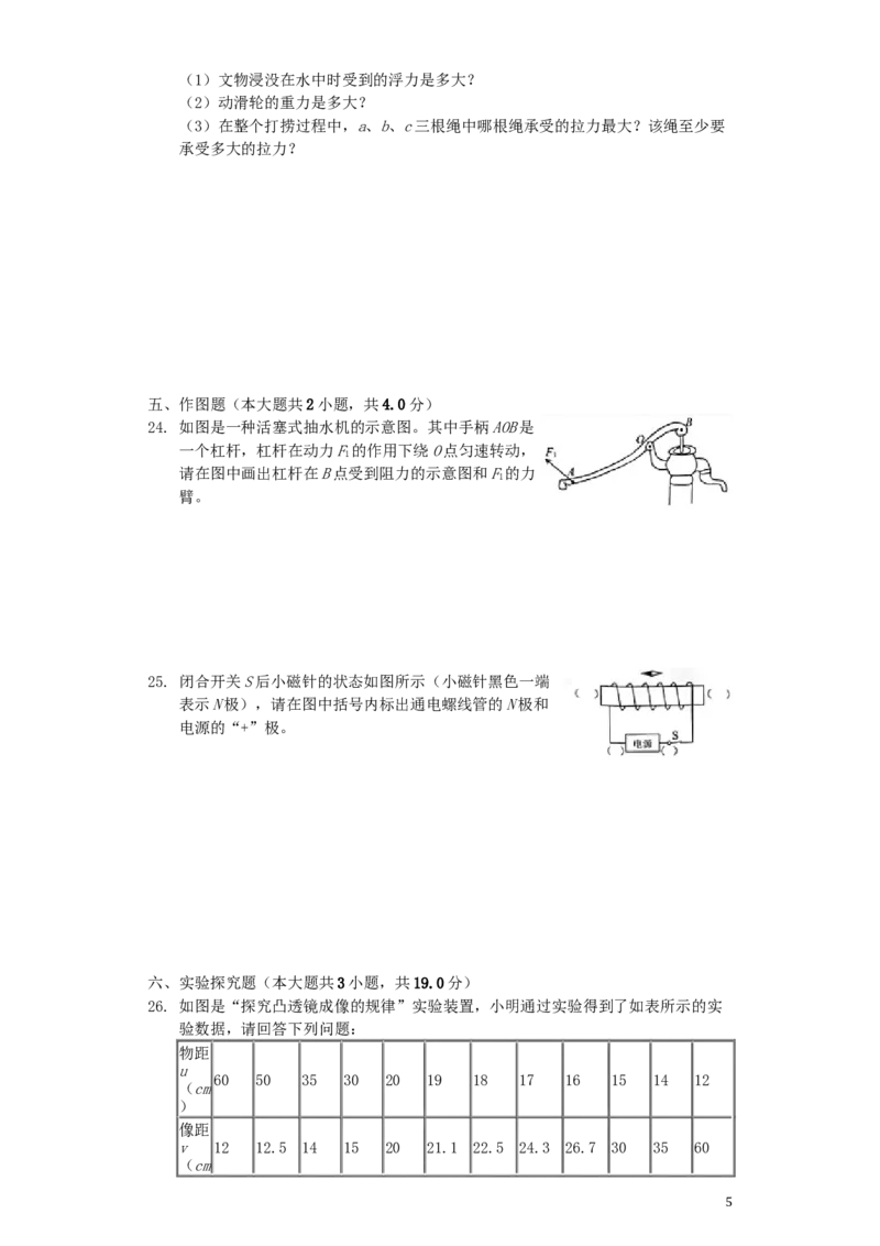 山东省威海市2019年中考物理真题试题（含解析）_中考真题_4.物理中考真题2015-2024年_2019年中考物理真题175份