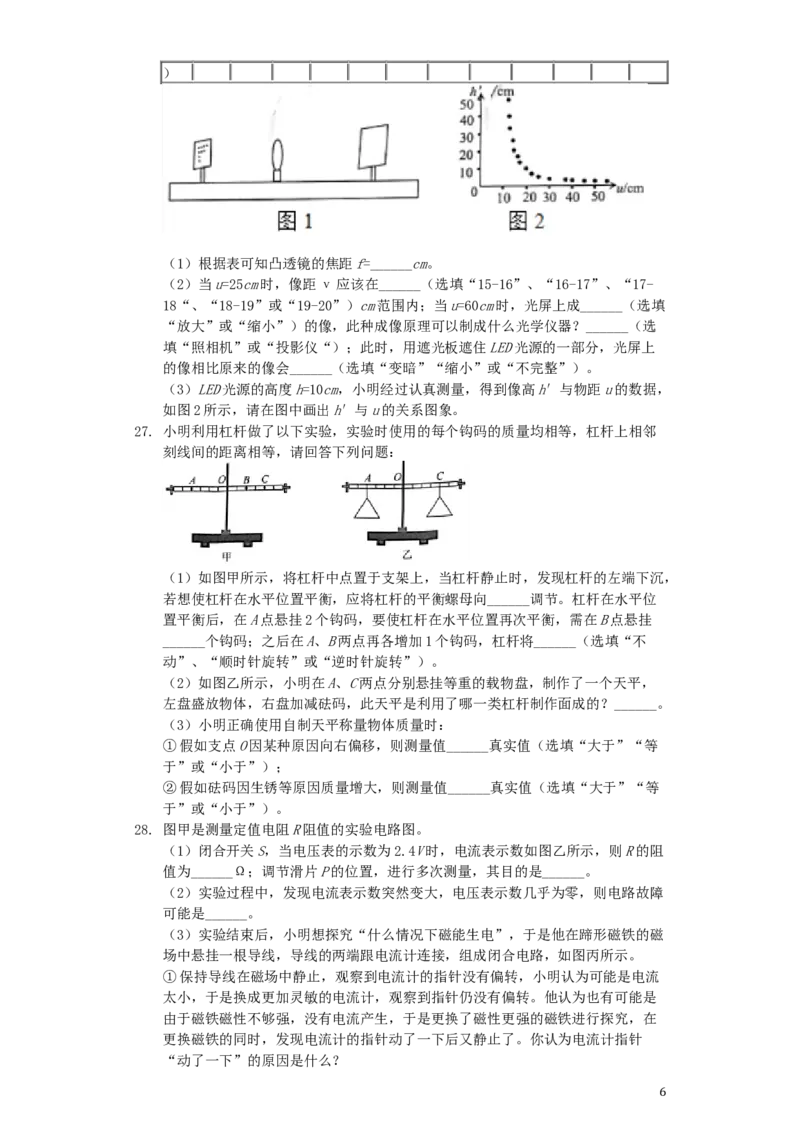 山东省威海市2019年中考物理真题试题（含解析）_中考真题_4.物理中考真题2015-2024年_2019年中考物理真题175份