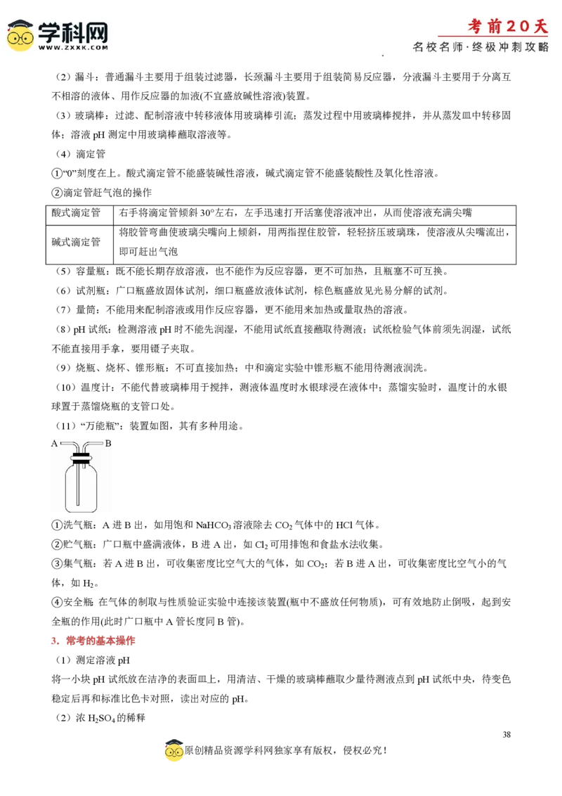 化学（四）-2024年高考考前20天终极冲刺攻略_2024高考押题卷_62024学科网全系列_21学科网高考考前终极攻略_化学-2024年高考考前20天终极冲刺攻略