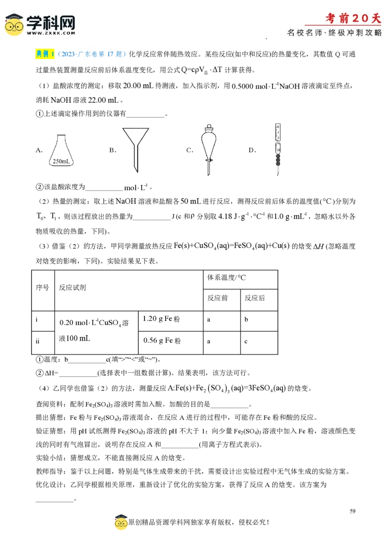 化学（四）-2024年高考考前20天终极冲刺攻略_2024高考押题卷_62024学科网全系列_21学科网高考考前终极攻略_化学-2024年高考考前20天终极冲刺攻略
