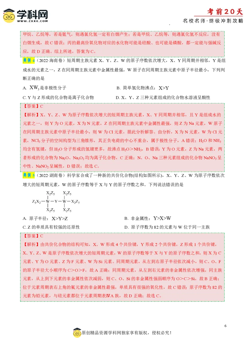化学（四）-2024年高考考前20天终极冲刺攻略_2024高考押题卷_62024学科网全系列_21学科网高考考前终极攻略_化学-2024年高考考前20天终极冲刺攻略