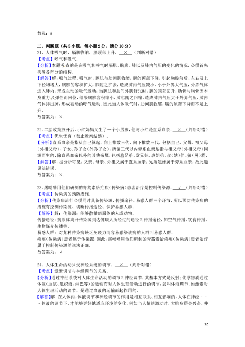 湖南省岳阳市2016年中考生物真题试题（含解析）_8.生物中考真题2015-2024年_2016年全国中考生物74份