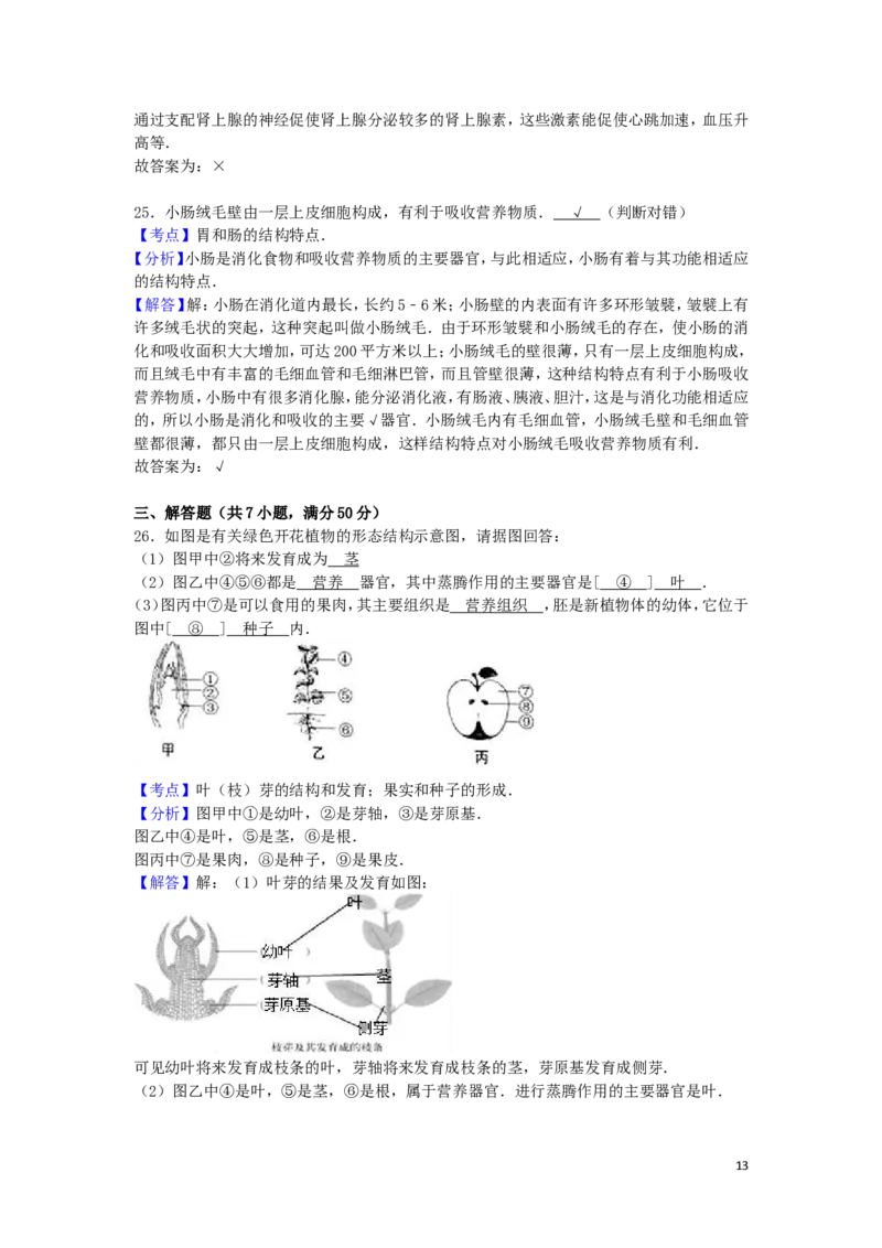 湖南省岳阳市2016年中考生物真题试题（含解析）_8.生物中考真题2015-2024年_2016年全国中考生物74份