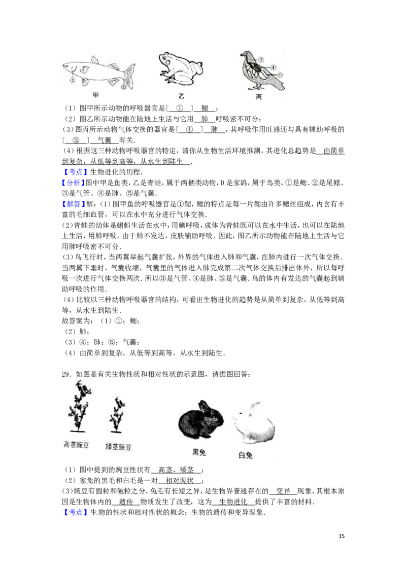 湖南省岳阳市2016年中考生物真题试题（含解析）_8.生物中考真题2015-2024年_2016年全国中考生物74份