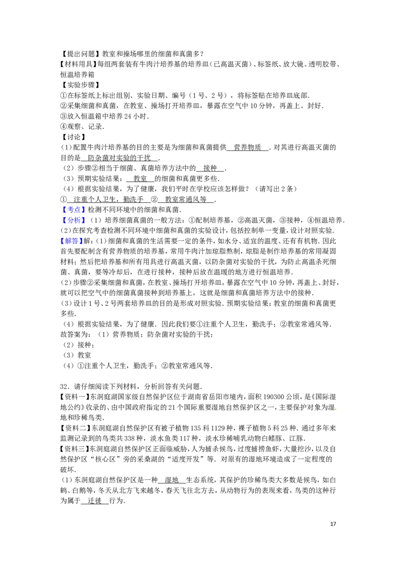 湖南省岳阳市2016年中考生物真题试题（含解析）_8.生物中考真题2015-2024年_2016年全国中考生物74份