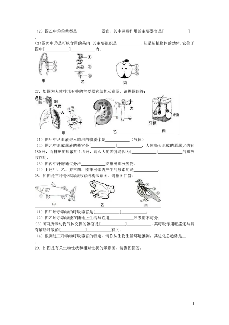 湖南省岳阳市2016年中考生物真题试题（含解析）_8.生物中考真题2015-2024年_2016年全国中考生物74份
