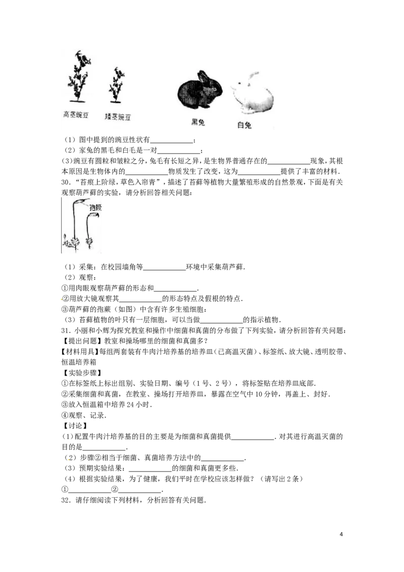 湖南省岳阳市2016年中考生物真题试题（含解析）_8.生物中考真题2015-2024年_2016年全国中考生物74份