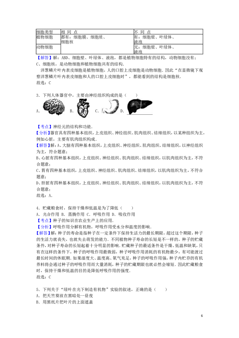 湖南省岳阳市2016年中考生物真题试题（含解析）_8.生物中考真题2015-2024年_2016年全国中考生物74份