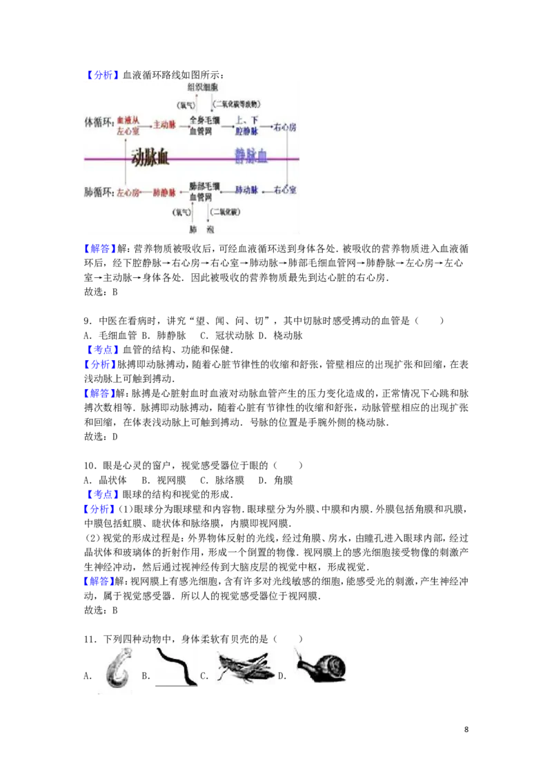 湖南省岳阳市2016年中考生物真题试题（含解析）_8.生物中考真题2015-2024年_2016年全国中考生物74份
