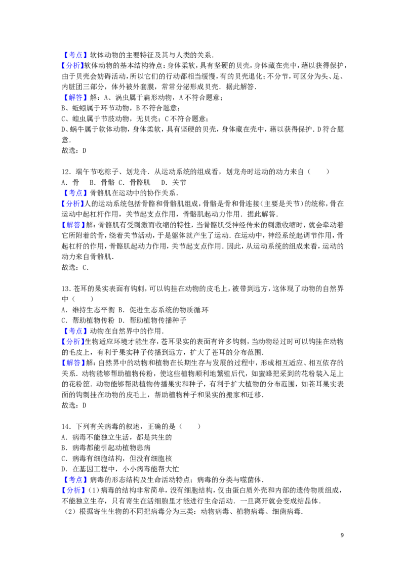 湖南省岳阳市2016年中考生物真题试题（含解析）_8.生物中考真题2015-2024年_2016年全国中考生物74份
