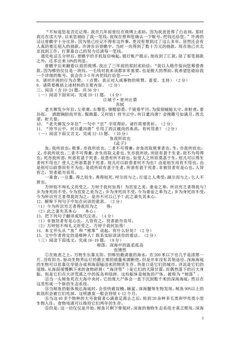 云南省2015年中考语文真题试题（含扫描答案）_中考真题_1.语文中考真题2015-2024年_2015年全国中考语文154份_2015年全国中考154份