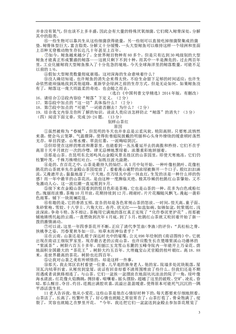 云南省2015年中考语文真题试题（含扫描答案）_中考真题_1.语文中考真题2015-2024年_2015年全国中考语文154份_2015年全国中考154份