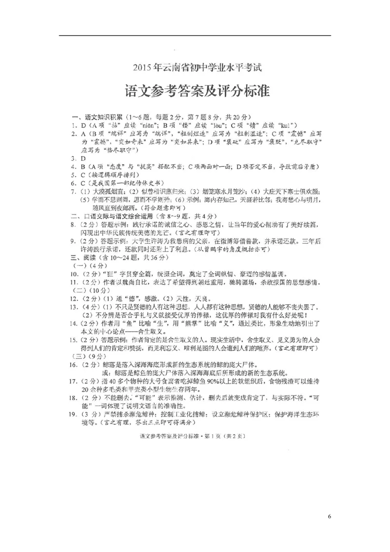 云南省2015年中考语文真题试题（含扫描答案）_中考真题_1.语文中考真题2015-2024年_2015年全国中考语文154份_2015年全国中考154份