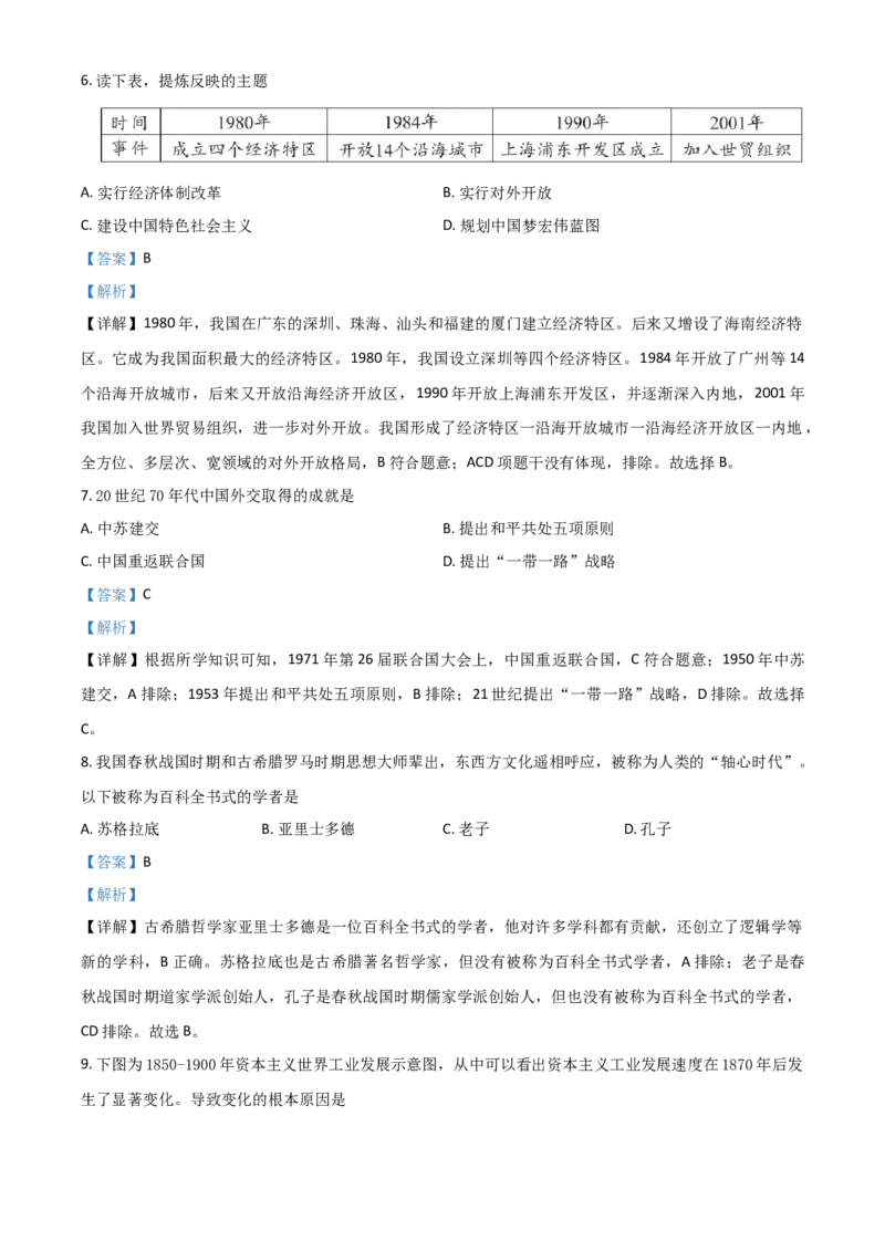 湖北省鄂州市2021年中考历史试题（解析版）_6.历史中考真题2015-2024年_2021中考历史真题102份_鄂州历史