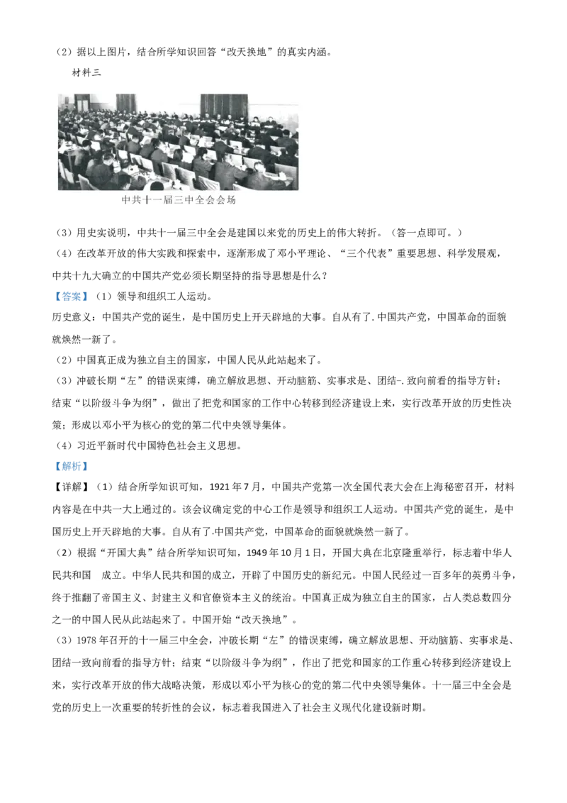 湖北省鄂州市2021年中考历史试题（解析版）_6.历史中考真题2015-2024年_2021中考历史真题102份_鄂州历史