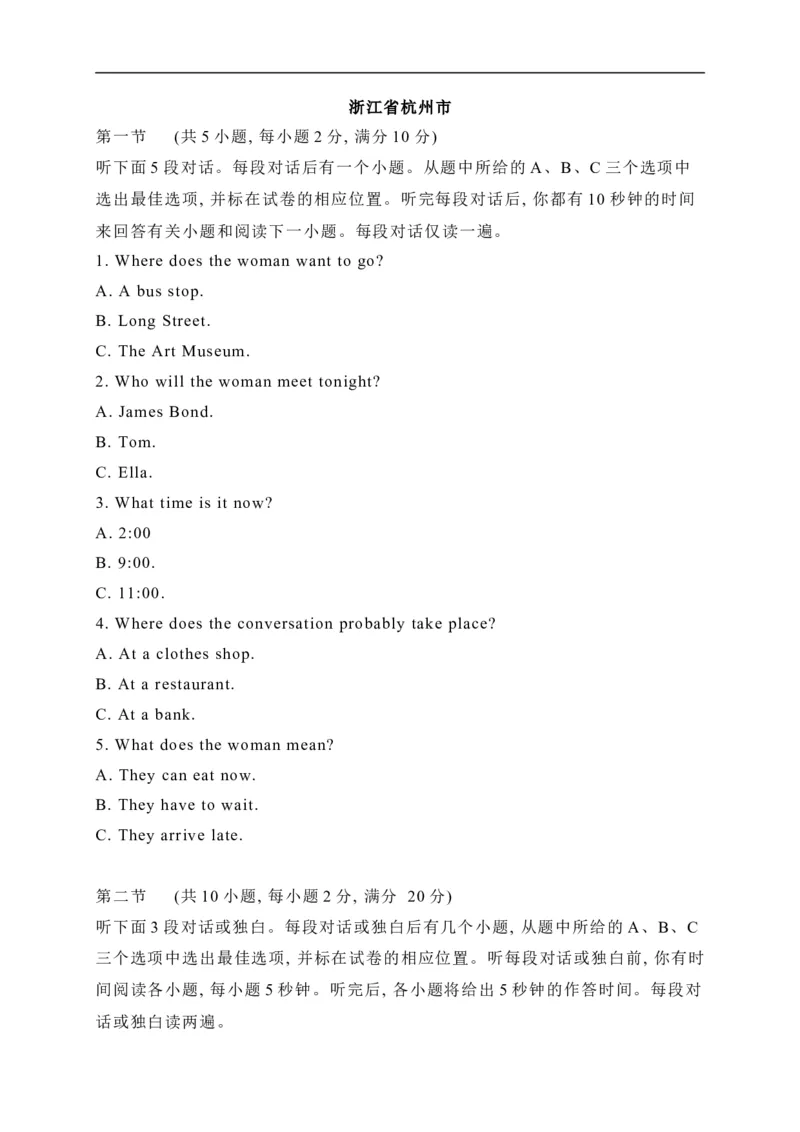 20浙江省杭州市-2020年各地中考英语听力真题合集（含MP3）_中考真题_3.英语中考真题2015-2024年_2020全国多省多地中考英语真题145份