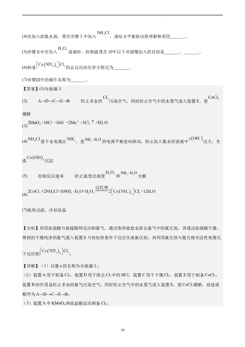 化学（全国乙卷）（解析版）_2023高考押题卷_学易金卷-2023学科网押题卷（各科各版本）_2023学科网押题卷-学易金卷-化学_化学（全国乙卷）-学易金卷：2023年高考考前押题密卷