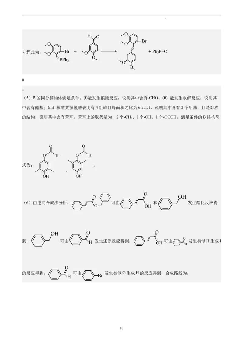 化学（全国乙卷）（解析版）_2023高考押题卷_学易金卷-2023学科网押题卷（各科各版本）_2023学科网押题卷-学易金卷-化学_化学（全国乙卷）-学易金卷：2023年高考考前押题密卷