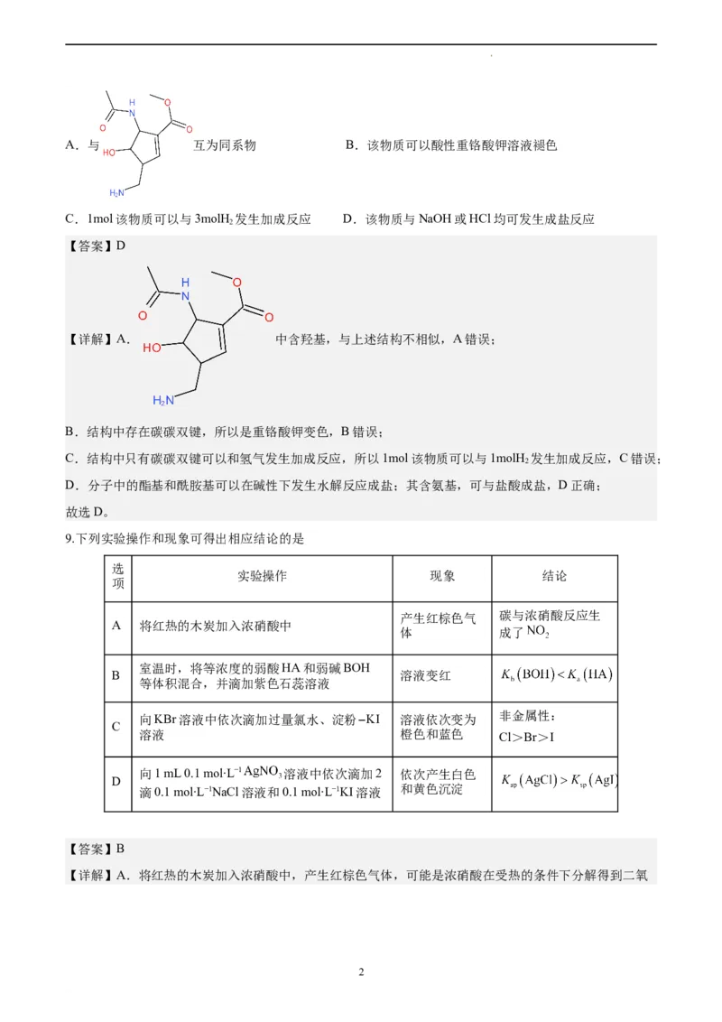化学（全国乙卷）（解析版）_2023高考押题卷_学易金卷-2023学科网押题卷（各科各版本）_2023学科网押题卷-学易金卷-化学_化学（全国乙卷）-学易金卷：2023年高考考前押题密卷