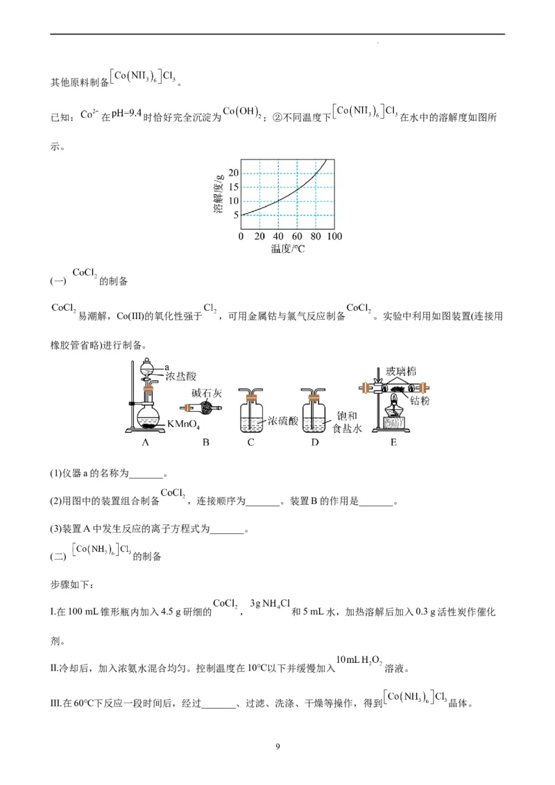 化学（全国乙卷）（解析版）_2023高考押题卷_学易金卷-2023学科网押题卷（各科各版本）_2023学科网押题卷-学易金卷-化学_化学（全国乙卷）-学易金卷：2023年高考考前押题密卷