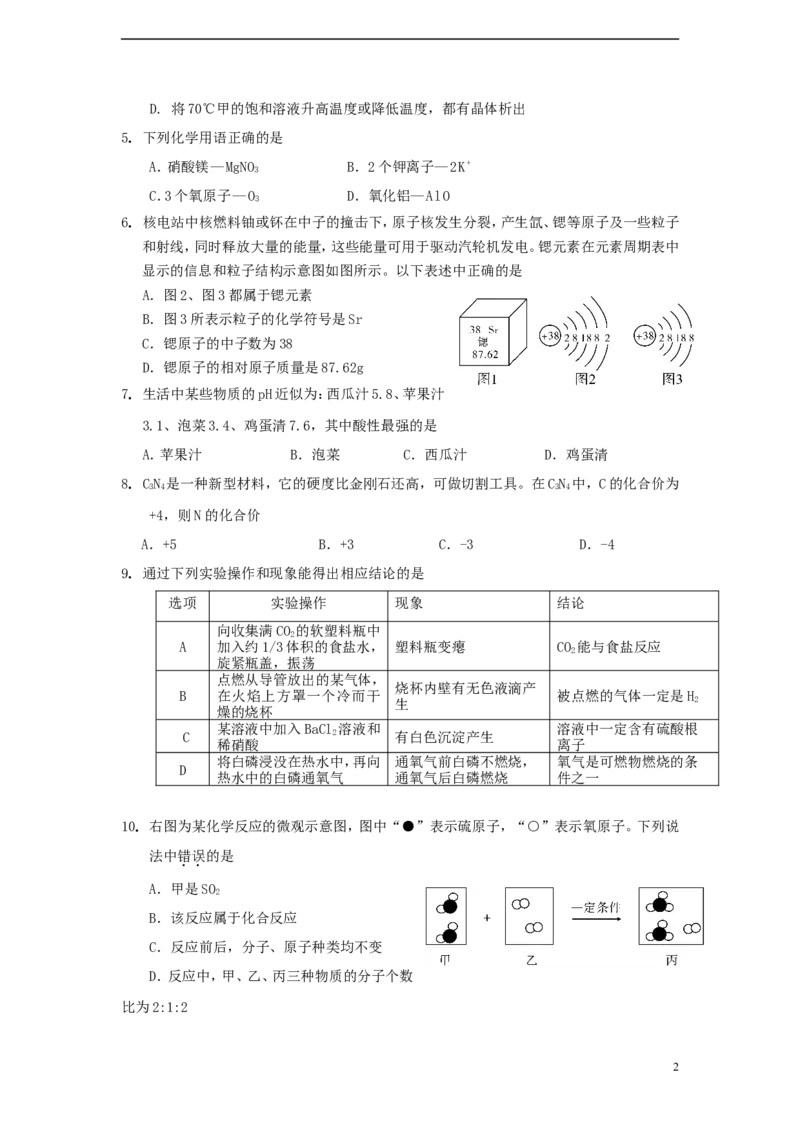 四川省雅安市2015年中考化学真题试题（含答案）_中考真题_5.化学中考真题2015-2024年_2015中考真题卷（162份）