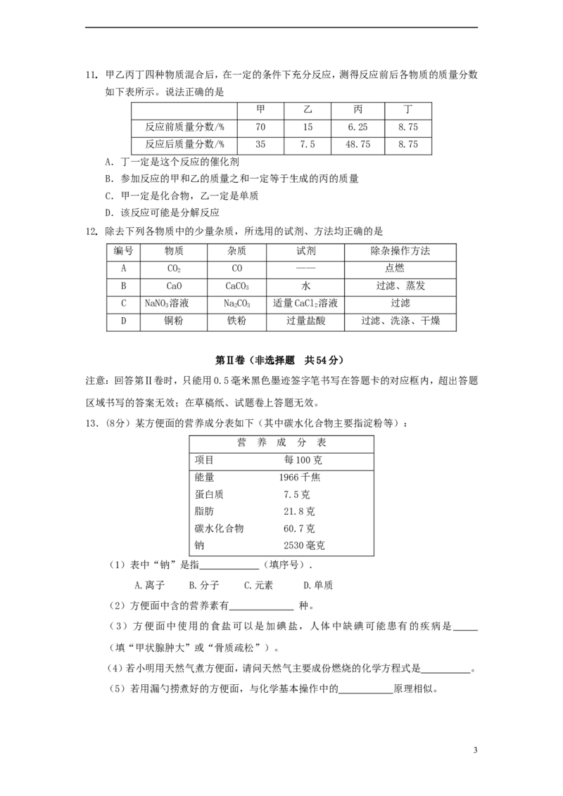 四川省雅安市2015年中考化学真题试题（含答案）_中考真题_5.化学中考真题2015-2024年_2015中考真题卷（162份）