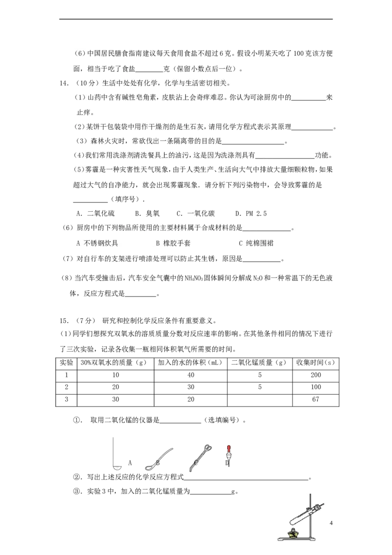 四川省雅安市2015年中考化学真题试题（含答案）_中考真题_5.化学中考真题2015-2024年_2015中考真题卷（162份）