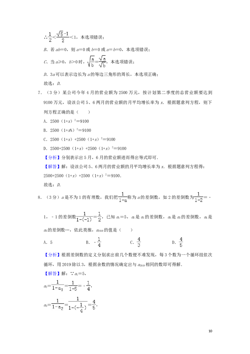 四川省达州市2019年中考数学真题试题（含解析）_中考真题_2.数学中考真题2015-2024年_2019年全国中考数学206份