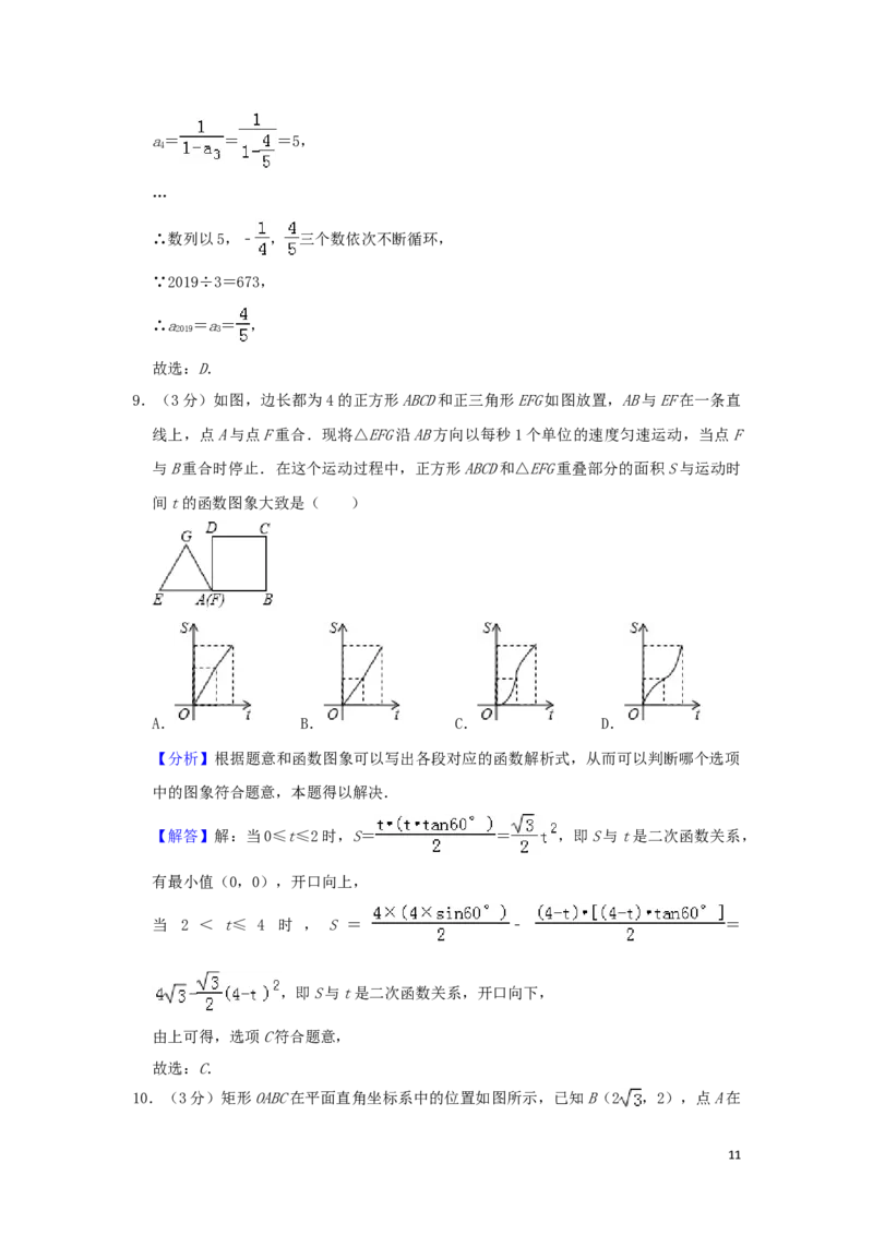 四川省达州市2019年中考数学真题试题（含解析）_中考真题_2.数学中考真题2015-2024年_2019年全国中考数学206份