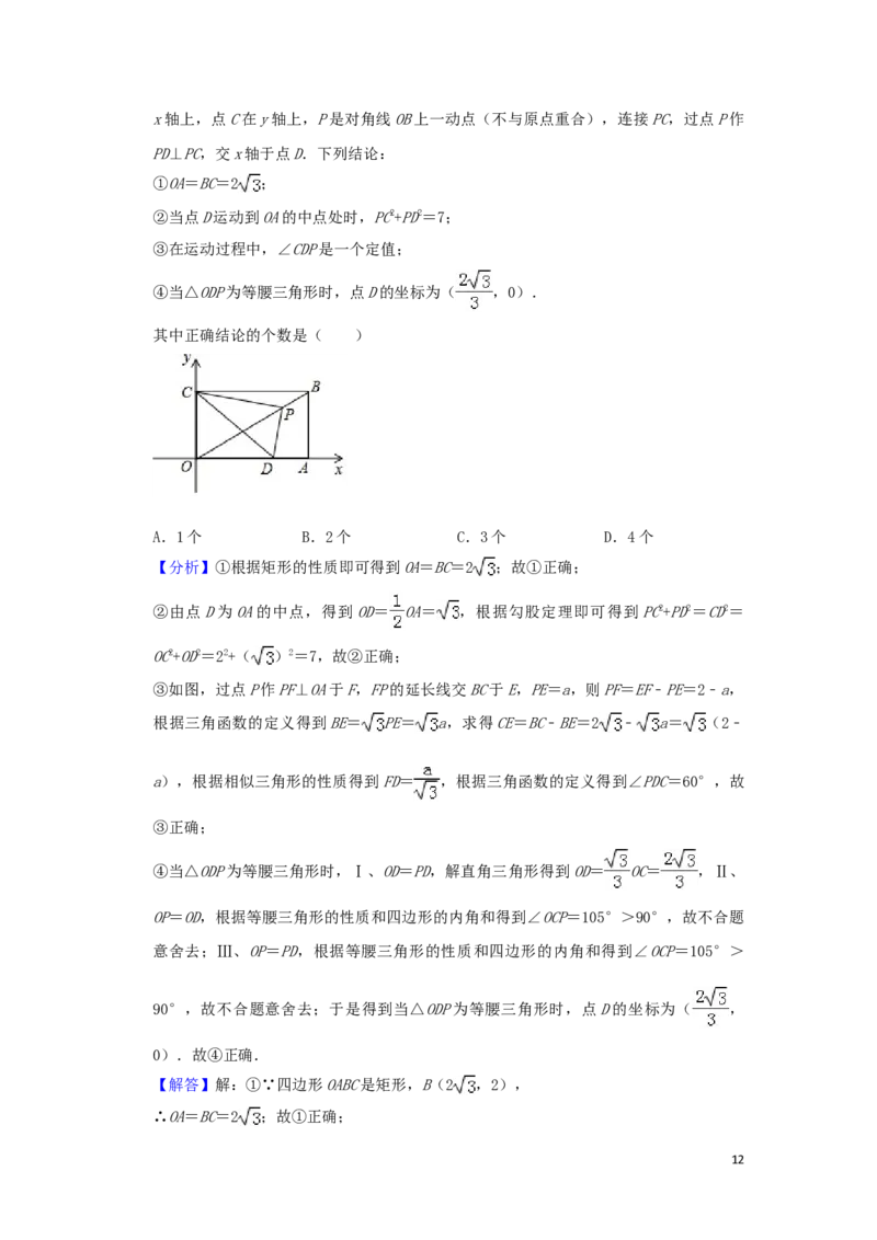 四川省达州市2019年中考数学真题试题（含解析）_中考真题_2.数学中考真题2015-2024年_2019年全国中考数学206份