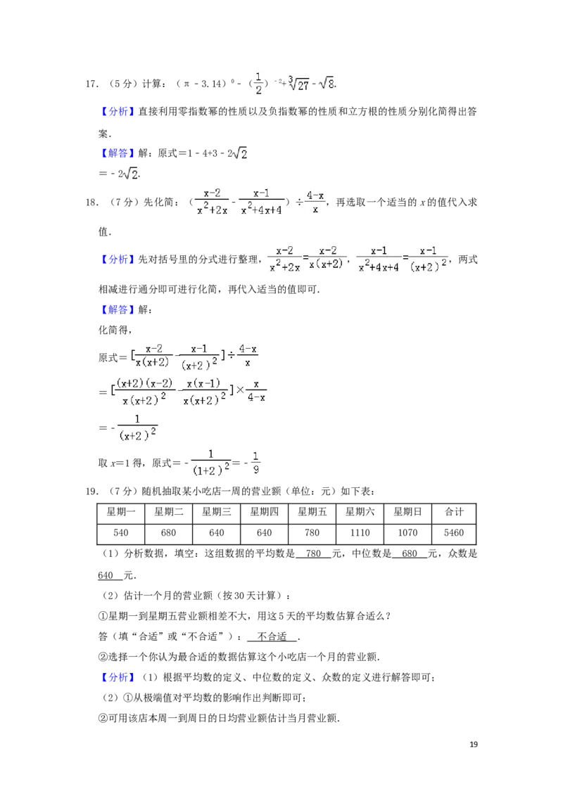 四川省达州市2019年中考数学真题试题（含解析）_中考真题_2.数学中考真题2015-2024年_2019年全国中考数学206份
