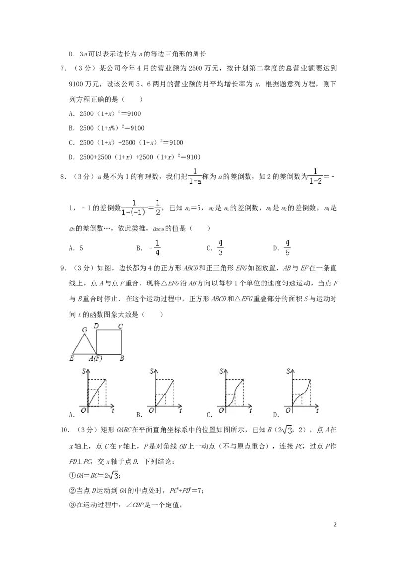四川省达州市2019年中考数学真题试题（含解析）_中考真题_2.数学中考真题2015-2024年_2019年全国中考数学206份
