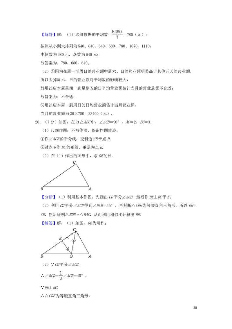 四川省达州市2019年中考数学真题试题（含解析）_中考真题_2.数学中考真题2015-2024年_2019年全国中考数学206份
