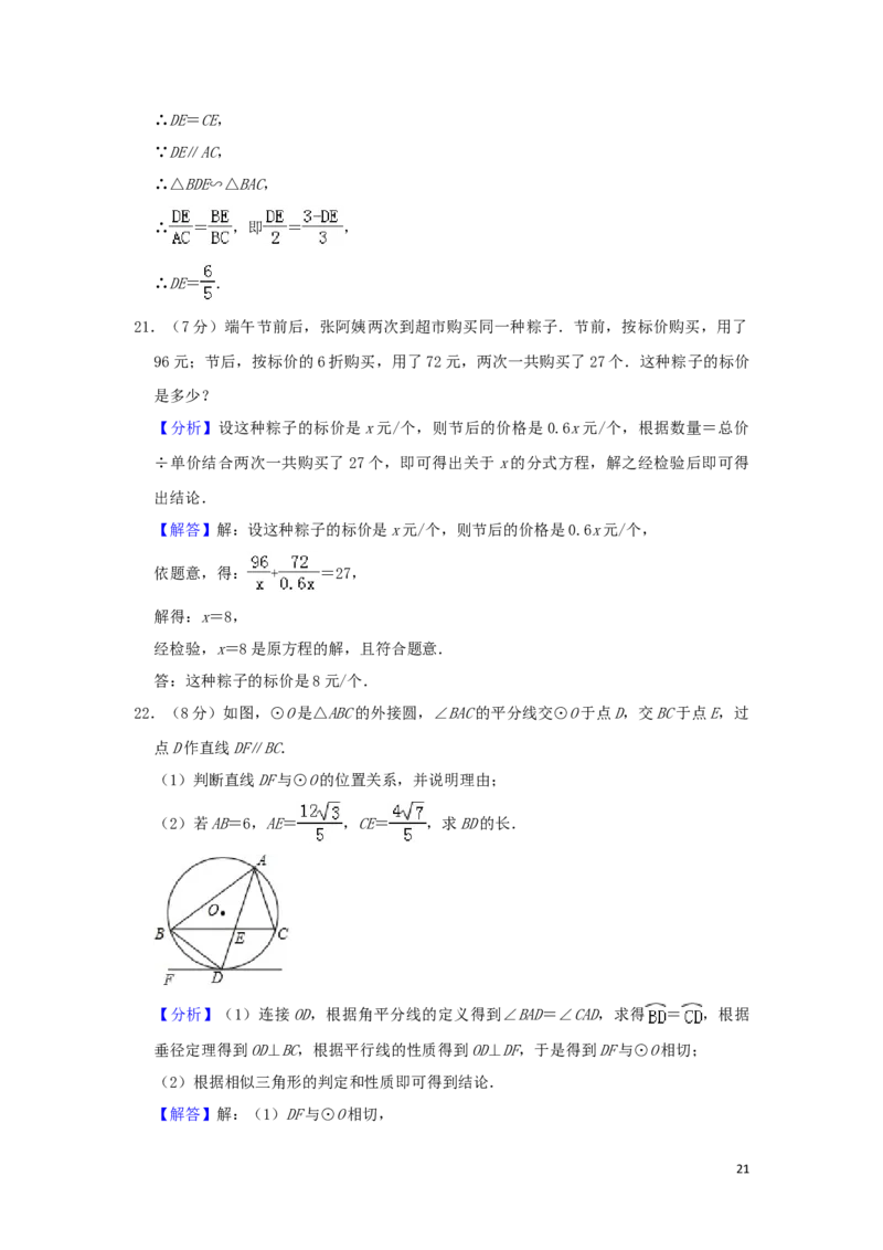 四川省达州市2019年中考数学真题试题（含解析）_中考真题_2.数学中考真题2015-2024年_2019年全国中考数学206份