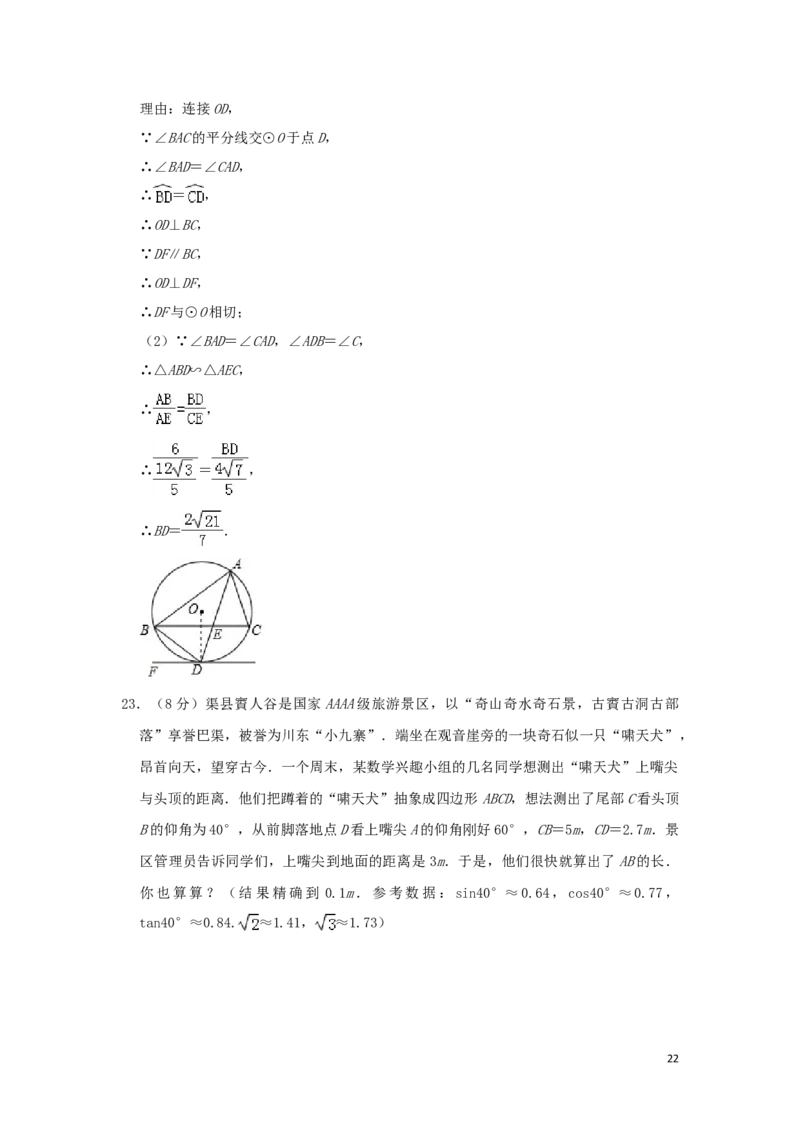 四川省达州市2019年中考数学真题试题（含解析）_中考真题_2.数学中考真题2015-2024年_2019年全国中考数学206份