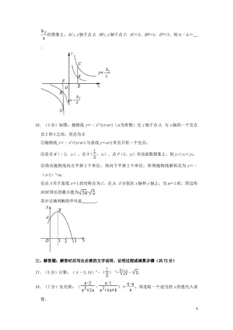四川省达州市2019年中考数学真题试题（含解析）_中考真题_2.数学中考真题2015-2024年_2019年全国中考数学206份