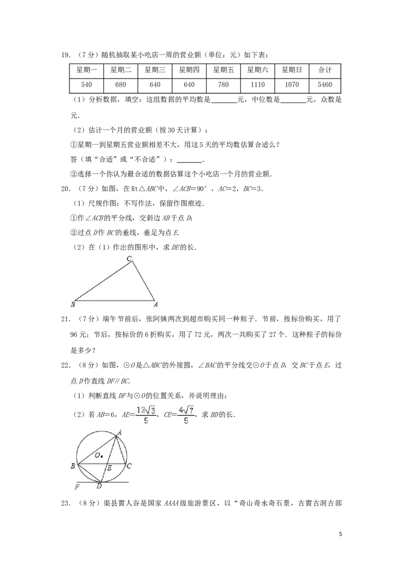 四川省达州市2019年中考数学真题试题（含解析）_中考真题_2.数学中考真题2015-2024年_2019年全国中考数学206份