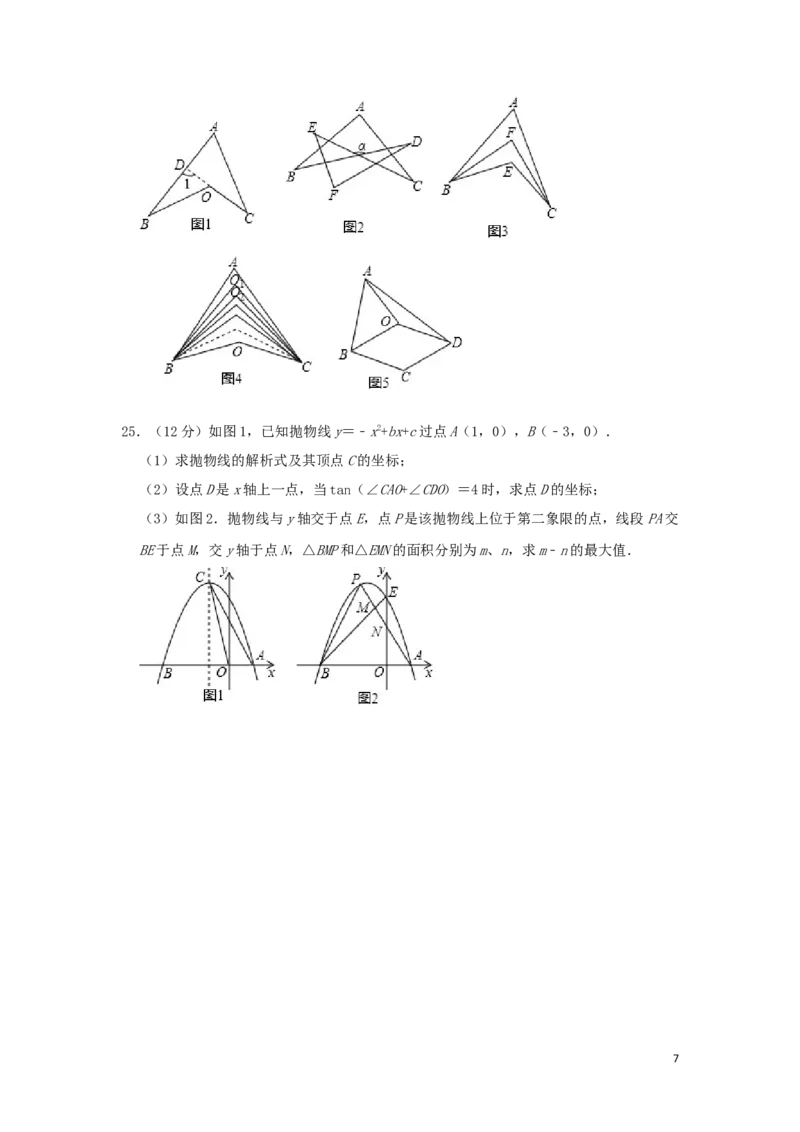 四川省达州市2019年中考数学真题试题（含解析）_中考真题_2.数学中考真题2015-2024年_2019年全国中考数学206份