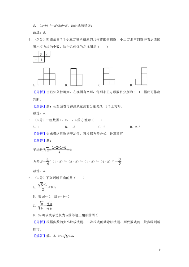 四川省达州市2019年中考数学真题试题（含解析）_中考真题_2.数学中考真题2015-2024年_2019年全国中考数学206份