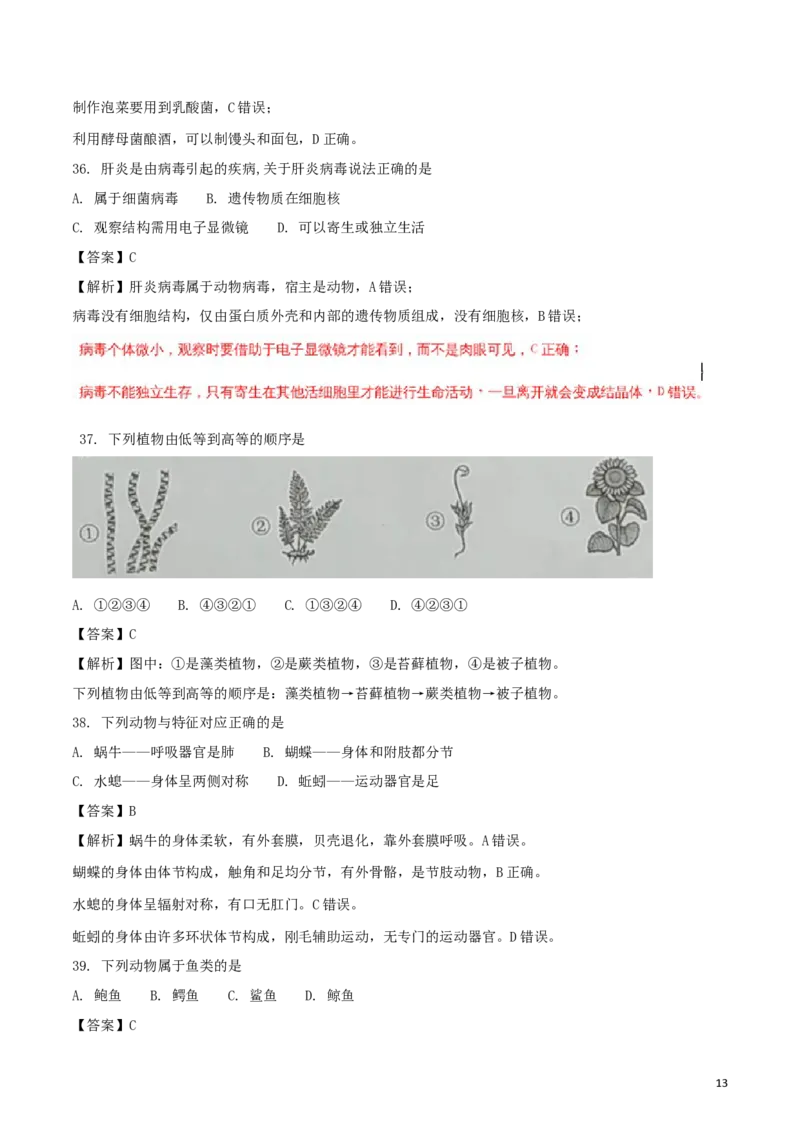 广东省2018年中考生物真题试题（含解析）_8.生物中考真题2015-2024年_2018年全国中考生物141份