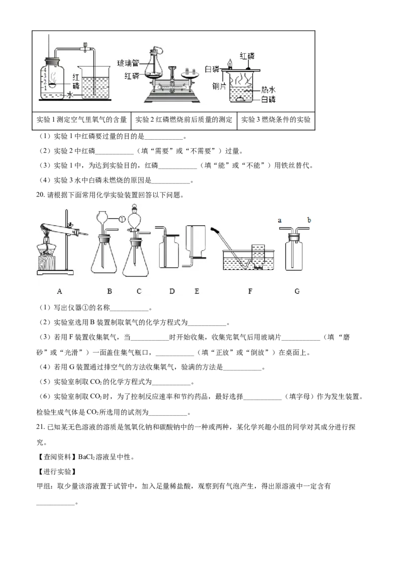 内蒙古呼伦贝尔市、兴安盟2021年中考化学试题（原卷版）_中考真题_5.化学中考真题2015-2024年_2021年中考化学真题（83份）_呼伦贝尔、兴安盟化学