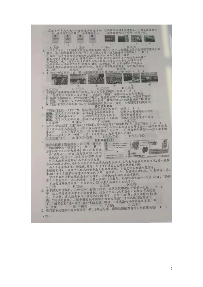 山西省2018年中考文综（思想品德部分）真题试题（扫描版，含答案）_7.政治中考真题2015-2024年_2018年全国中考政治186份