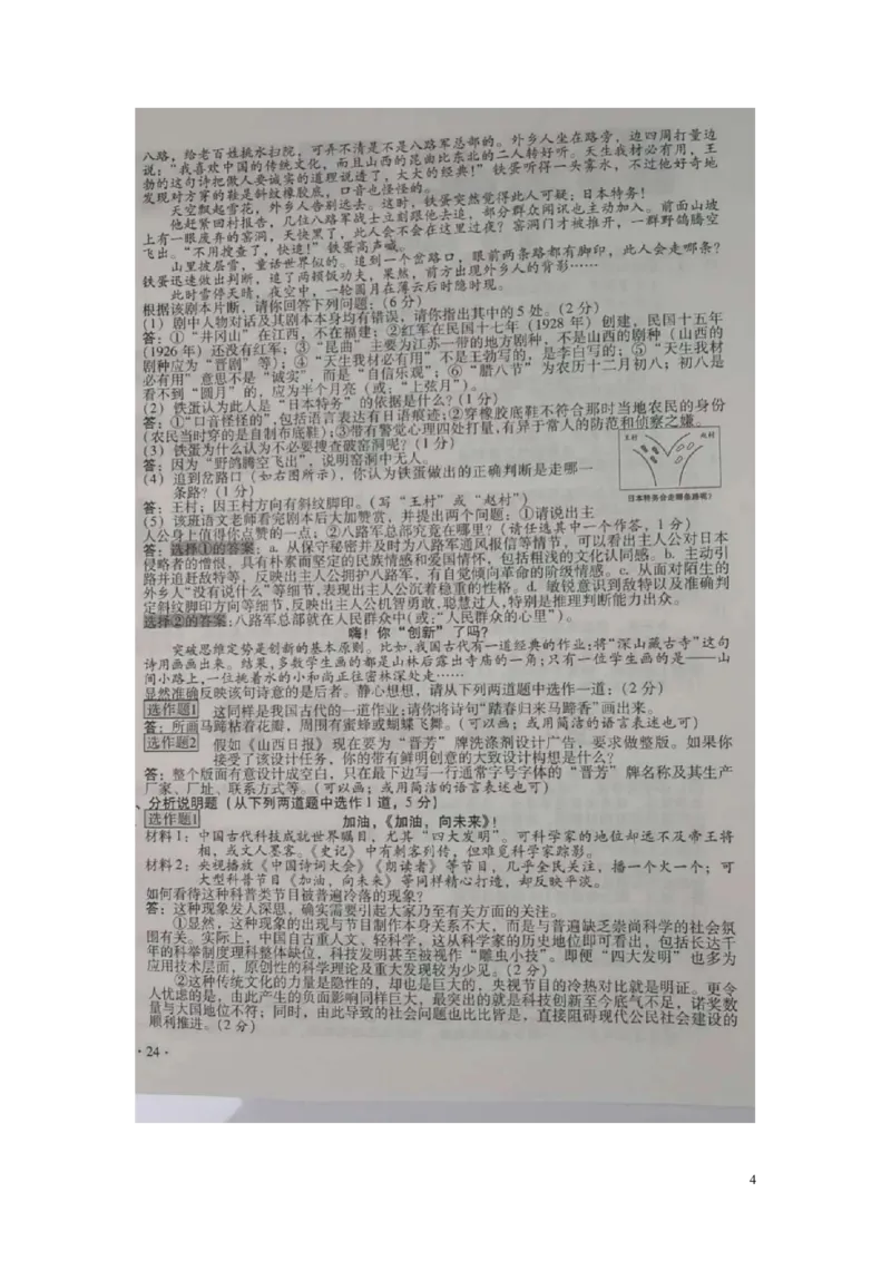 山西省2018年中考文综（思想品德部分）真题试题（扫描版，含答案）_7.政治中考真题2015-2024年_2018年全国中考政治186份