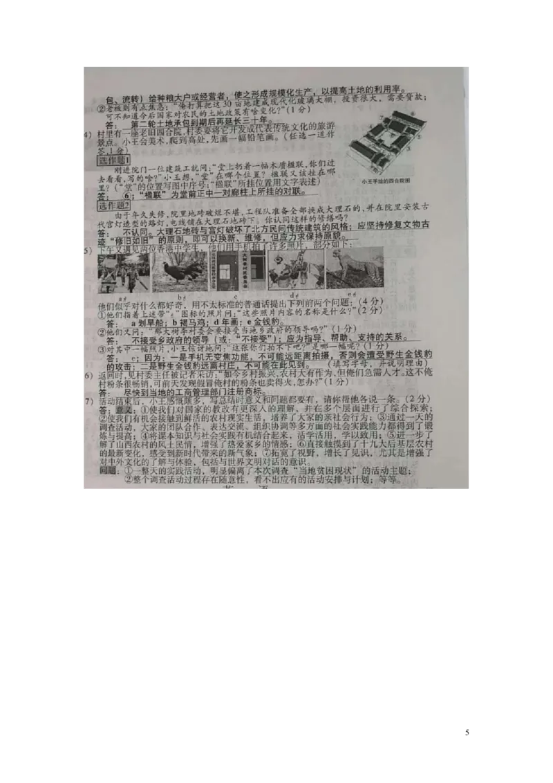 山西省2018年中考文综（思想品德部分）真题试题（扫描版，含答案）_7.政治中考真题2015-2024年_2018年全国中考政治186份