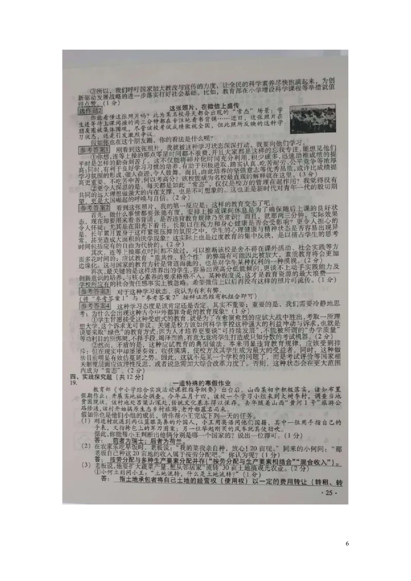 山西省2018年中考文综（思想品德部分）真题试题（扫描版，含答案）_7.政治中考真题2015-2024年_2018年全国中考政治186份