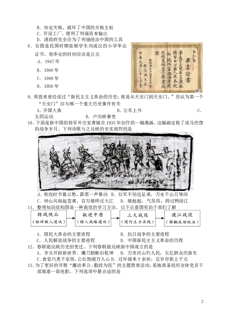 湖南省常德市2016年中考历史真题试题（含答案）_6.历史中考真题2015-2024年_2016年全国中考历史107份