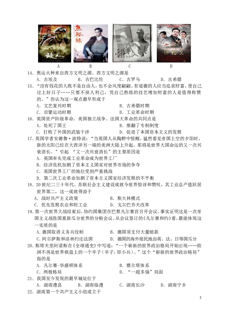 湖南省常德市2016年中考历史真题试题（含答案）_6.历史中考真题2015-2024年_2016年全国中考历史107份