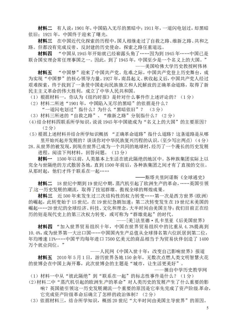 湖南省常德市2016年中考历史真题试题（含答案）_6.历史中考真题2015-2024年_2016年全国中考历史107份